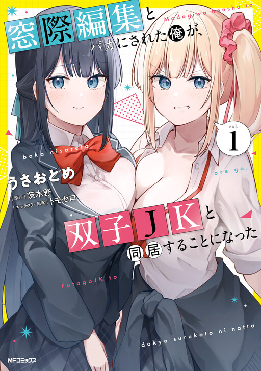 Madogiwa Henshuu to Baka ni Sareta Ore ga, Futago JK to Doukyo suru Koto ni Natta