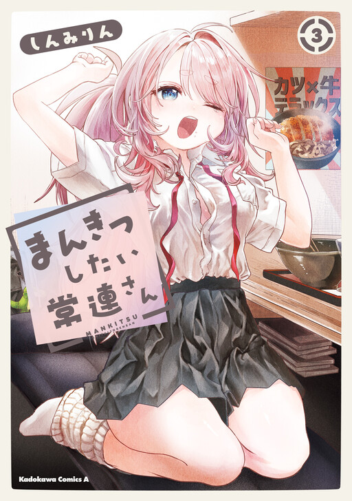 Mankitsu Shitai Jouren-san