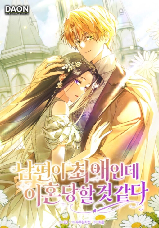 Nampyeoni Choeaeinde Ihondanghal Geot Gatda