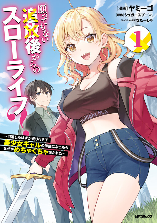 Negatte mo Nai Tsuihou Go kara no Slow Life? ~Intai Shita Hazu ga Nariyuki de Bishoujo Gal no Shishou ni Nattara Naze ka Mechakucha Natsukareta~