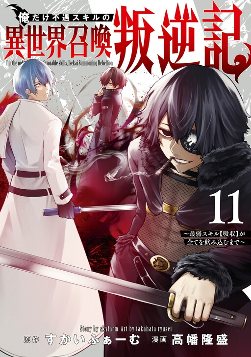Ore dake Fuguu Skill no Isekai Shoukan Hangyakuki ~Saijaku Skill “Kyuushuu” ga Subete wo Nomikomu made~