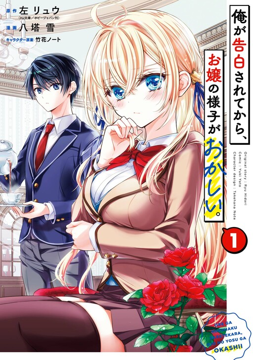Ore ga Kokuhaku Sarete Kara, Ojou no Yousu ga Okashii