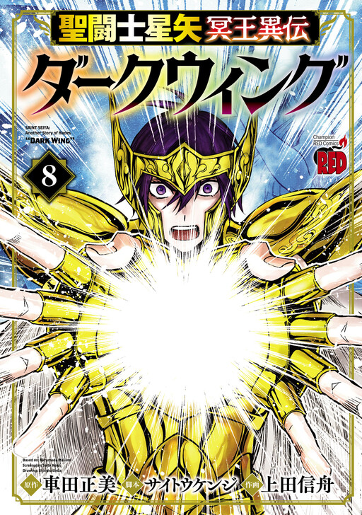 Saint Seiya: Another Story of Hades – Dark Wing