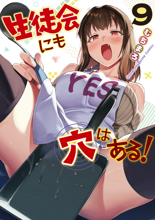 Seitokai ni mo Ana wa Aru!