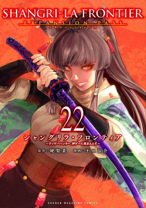 Shangri-La Frontier ~Kusoge Hunter, Kamige ni Idoman to su~