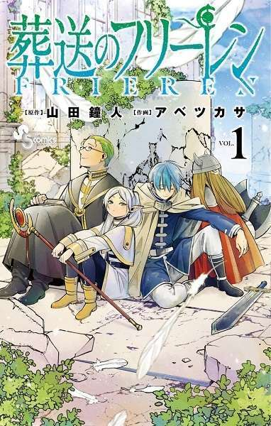 Sousou no Frieren