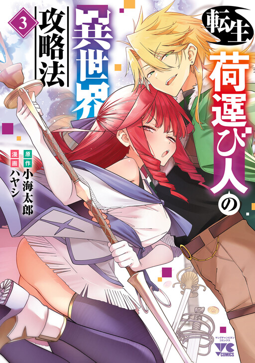 Tensei ni Hakobi-bito no Isekai Kouryaku-hou