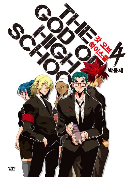The God of High School