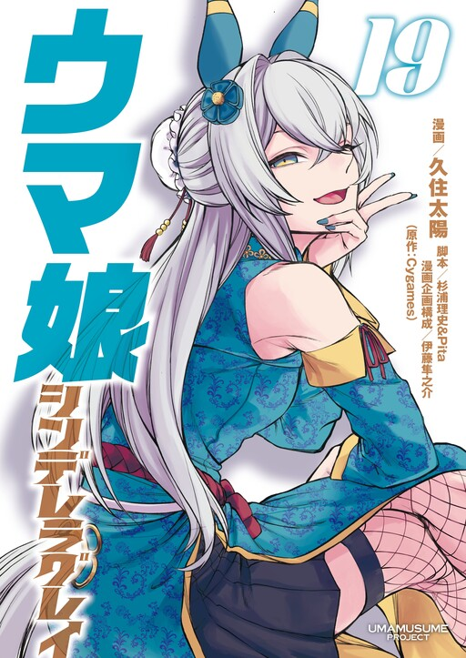 Uma Musume: Cinderella Gray