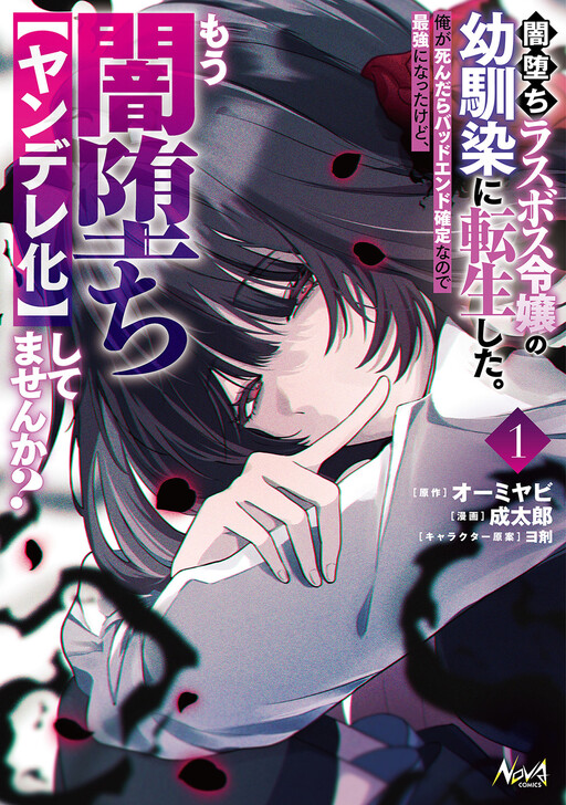 Yamiochi Last Boss Reijou no Osananajimi ni Tensei Shita. Ore ga Shindara Bad End Kakutei nanode Saikyou ni Natta kedo, Mou Yamiochi “Yandereka” Shitemasen ka?