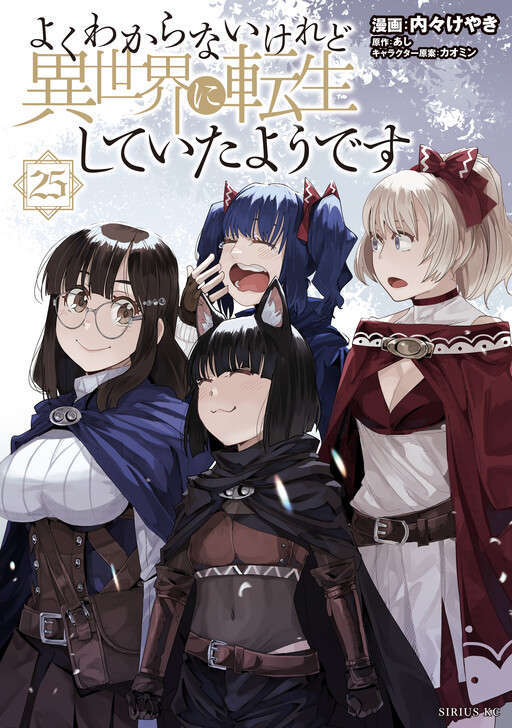 Yoku Wakaranai Keredo Isekai ni Tensei Shiteita You Desu