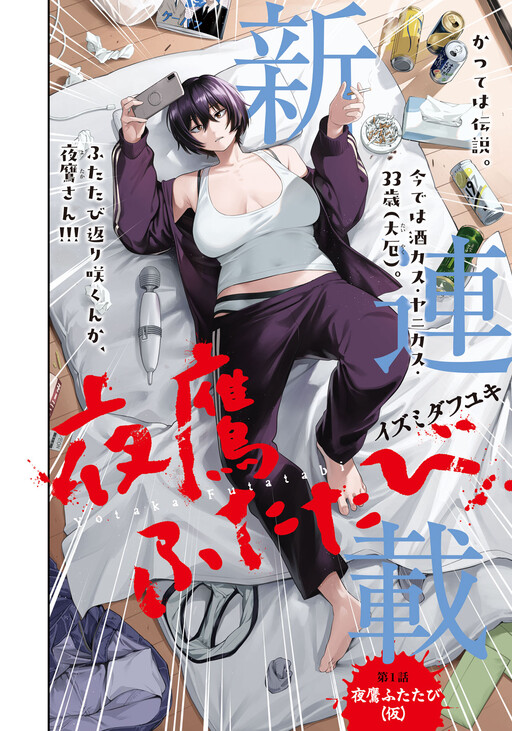 Yotaka Futatabi