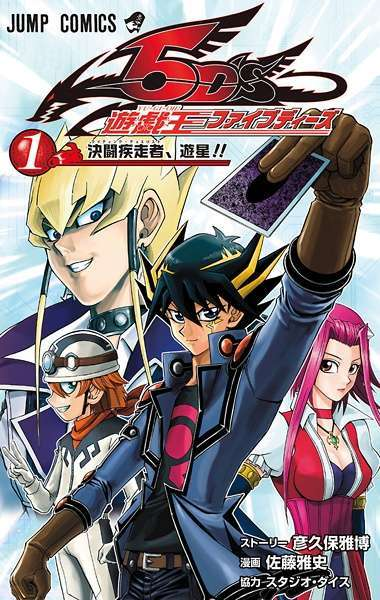 Yu☆Gi☆Oh! 5D’s