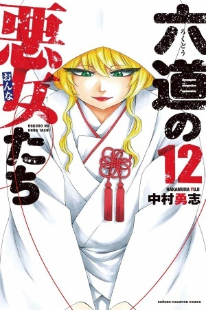 Rokudou no Onna-tachi