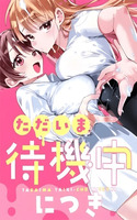 TADAIMA TAIKICHUU NITSUKI