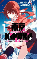 Toukyou KINOKO ~Sekai Ranking 1-i no Komyu-ryoku Saijaku JK~